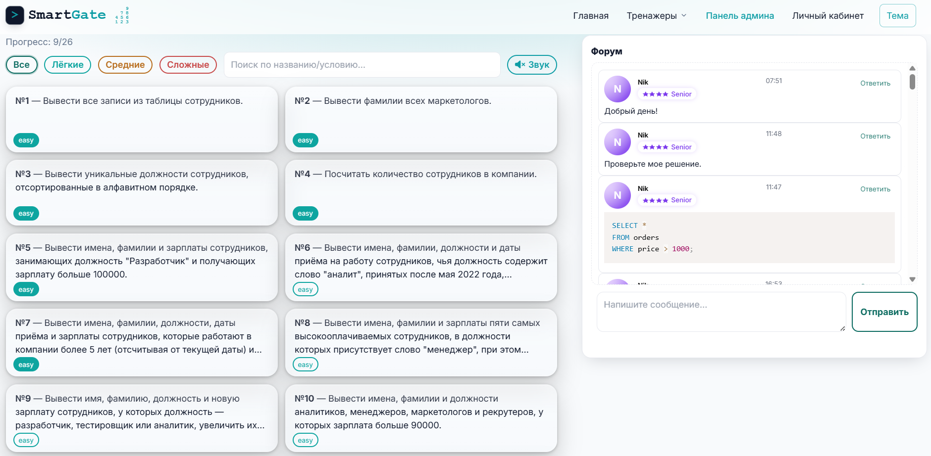 Список задач