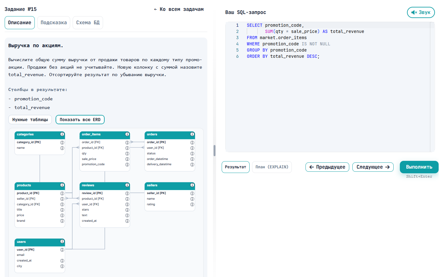 Редактор SQL